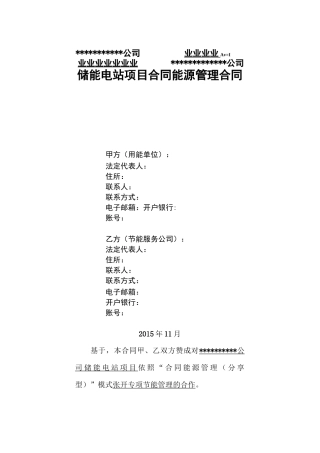 储能电站能源管理合同范本