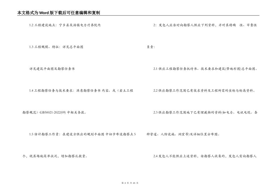 建筑工程勘察合同_第2页