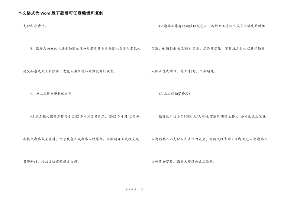 建筑工程勘察合同_第3页