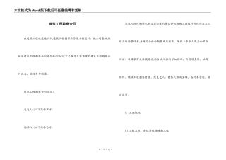 建筑工程勘察合同
