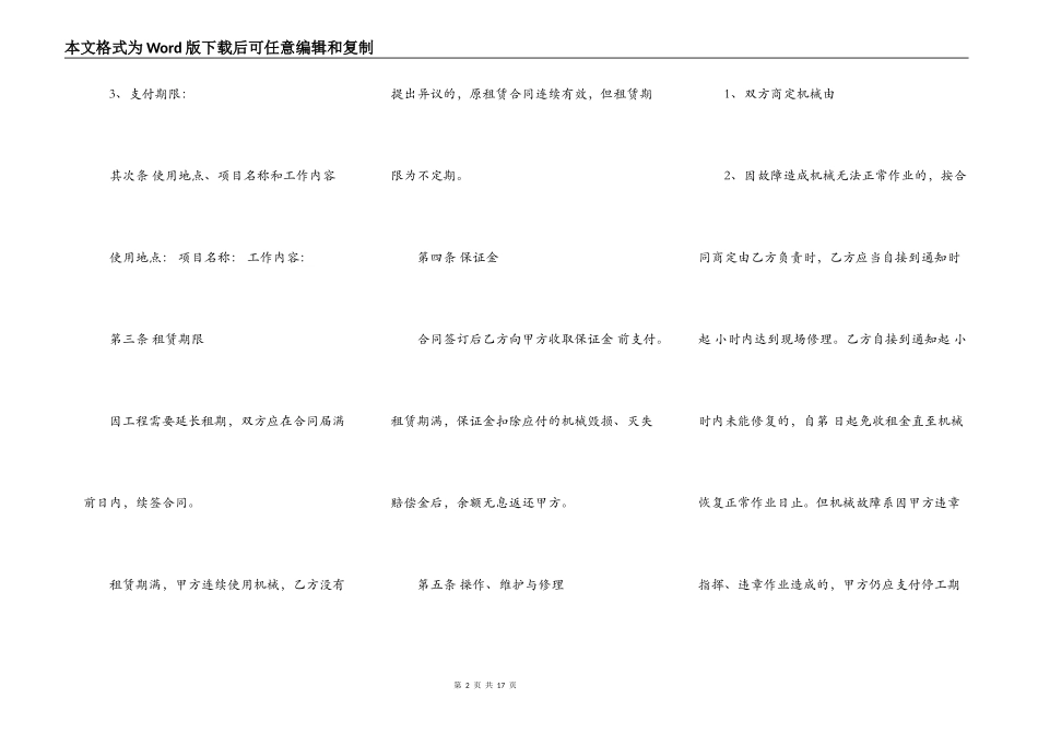 大型设备租赁合同_第2页