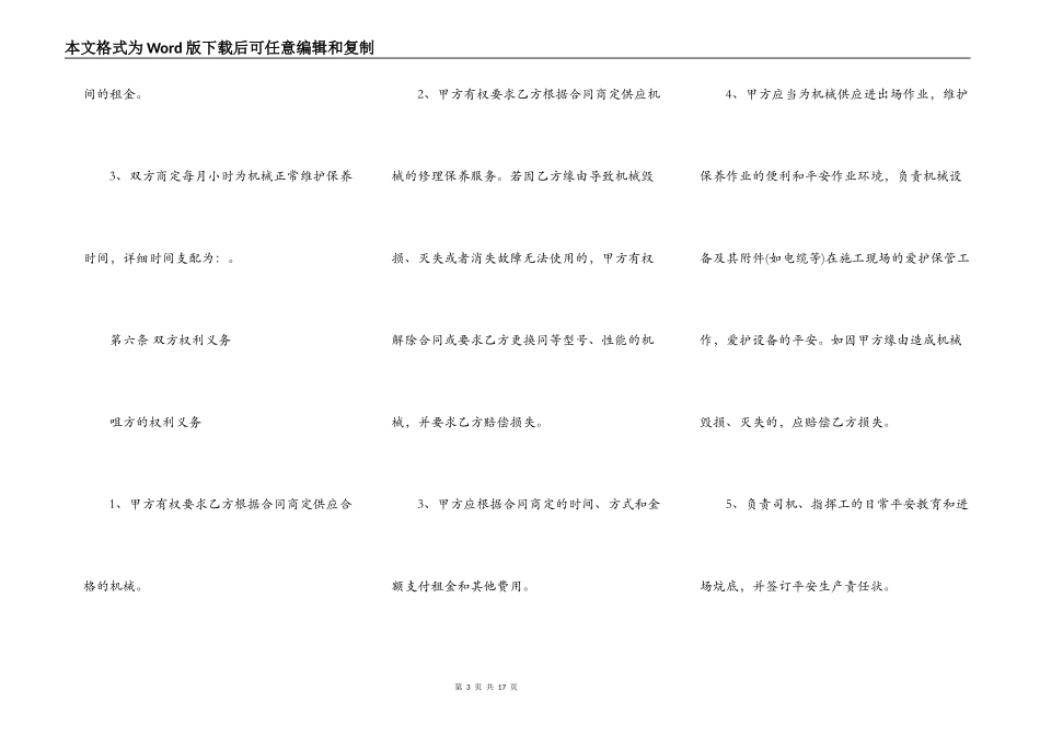 大型设备租赁合同_第3页
