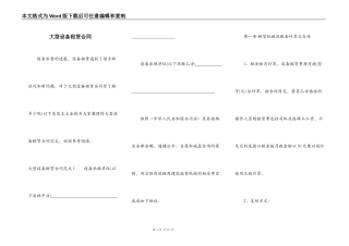 大型设备租赁合同