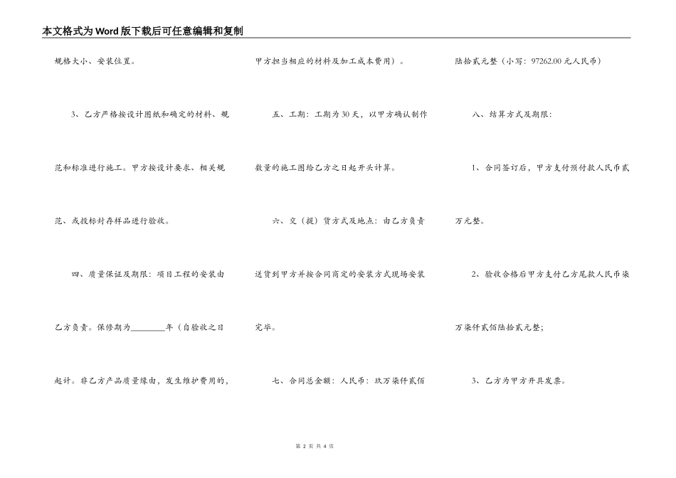 正规的建筑工地工程合同范本_第2页