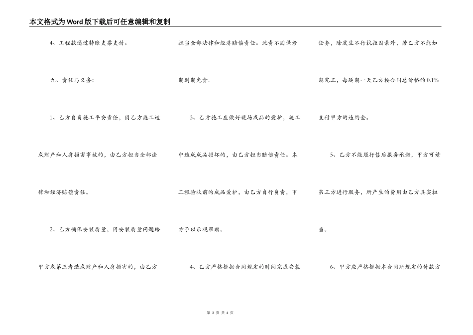 正规的建筑工地工程合同范本_第3页