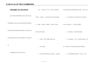 正规的建筑工地工程合同范本