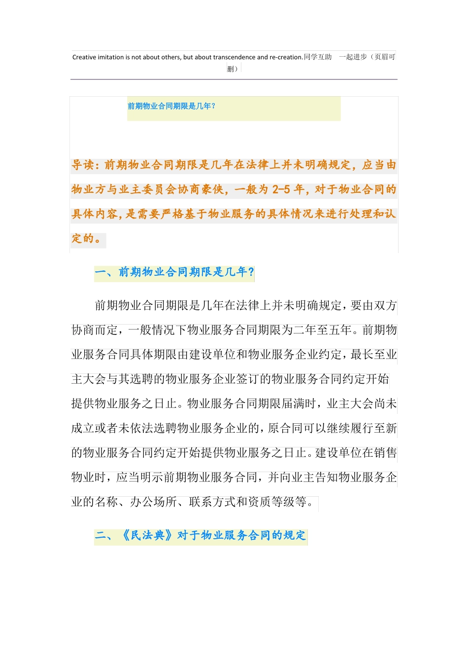 前期物业合同期限是几年？_第1页