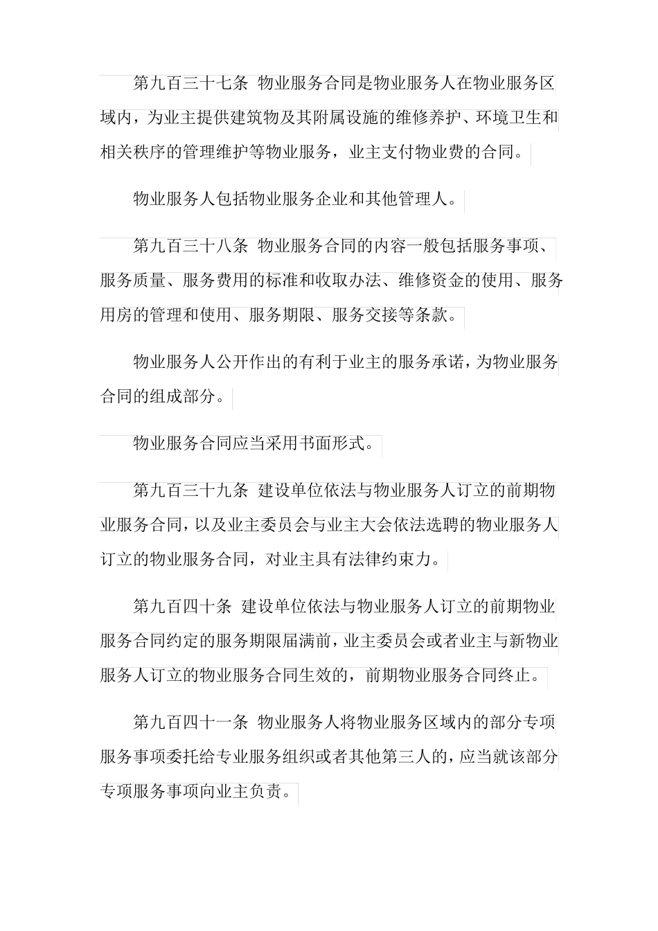 前期物业合同期限是几年？_第2页