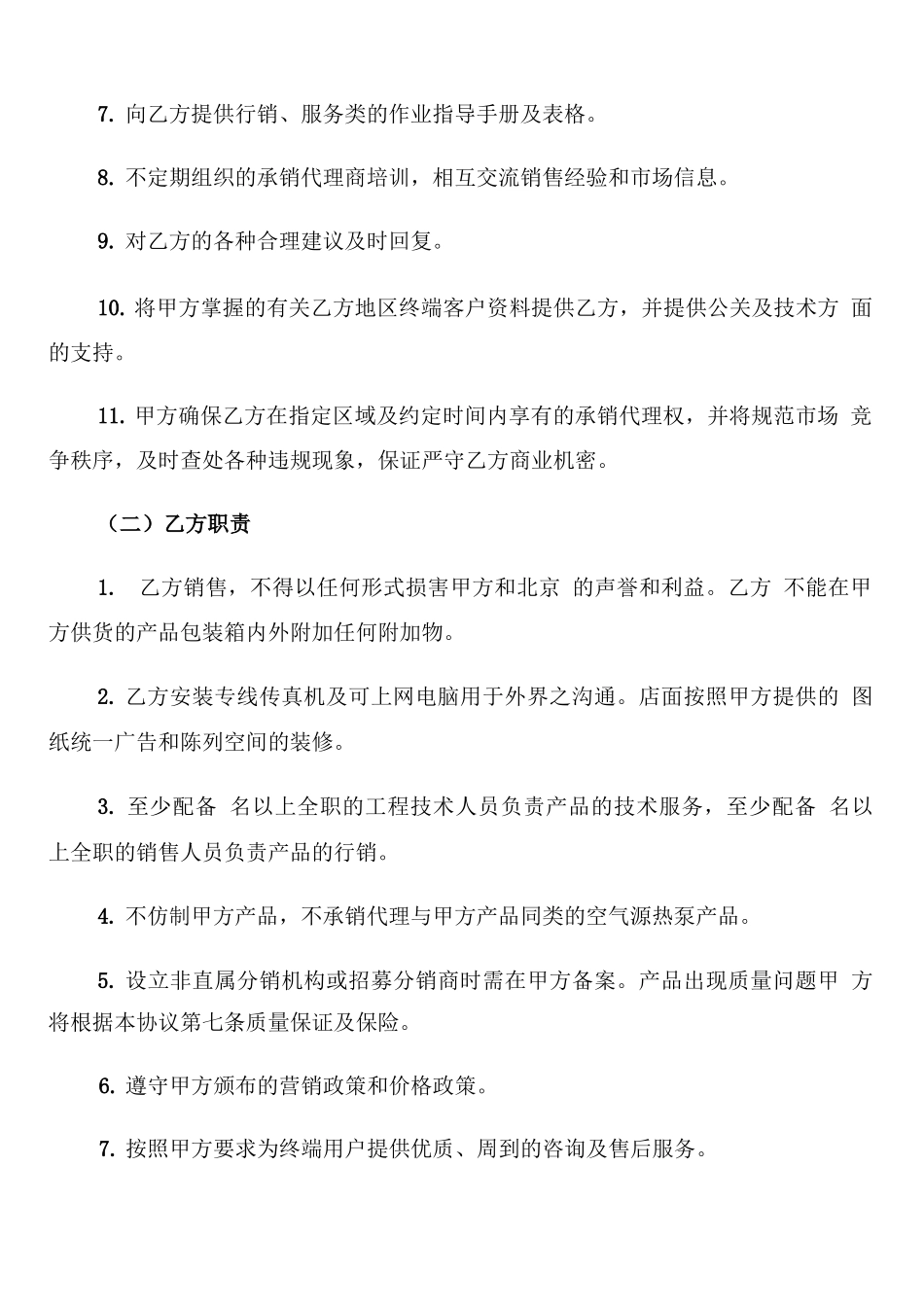 设备购买合同范本_第2页