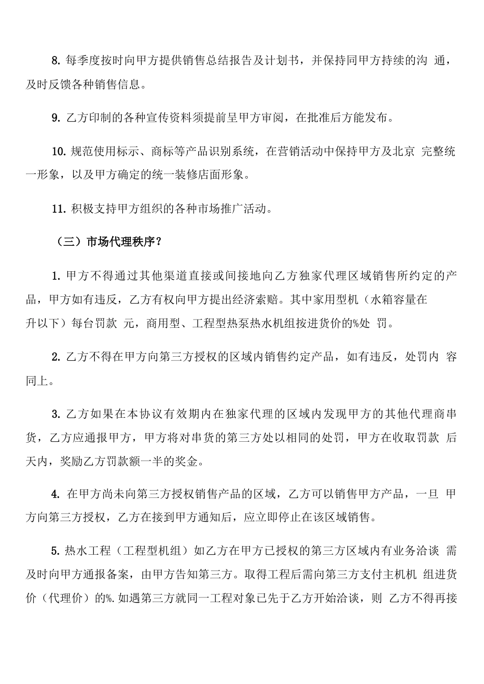 设备购买合同范本_第3页