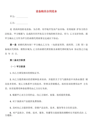 设备购买合同范本