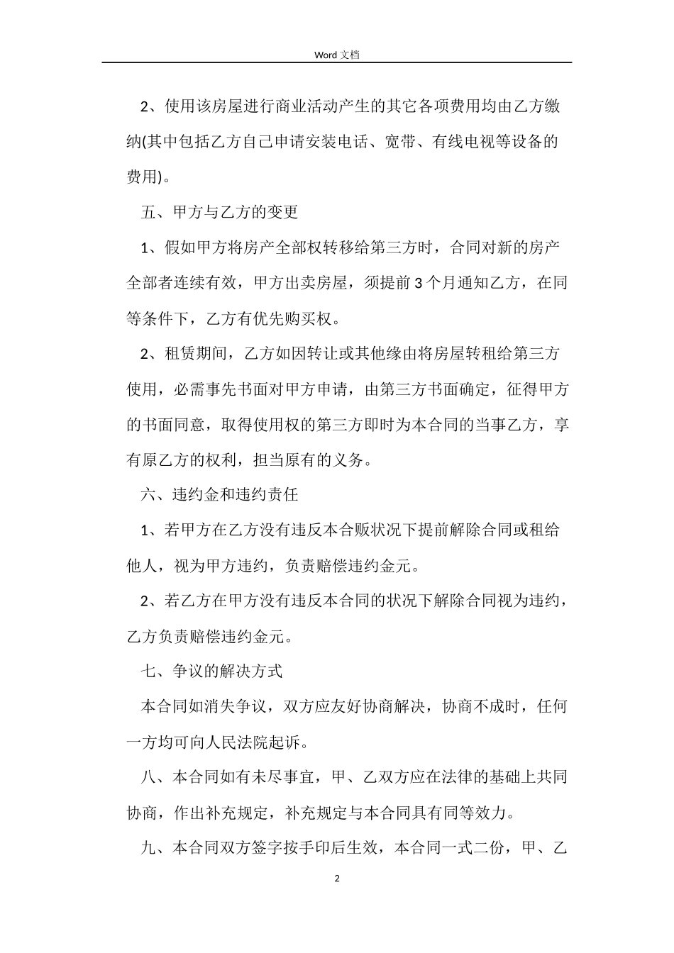 店面房屋租赁合同简单_第2页