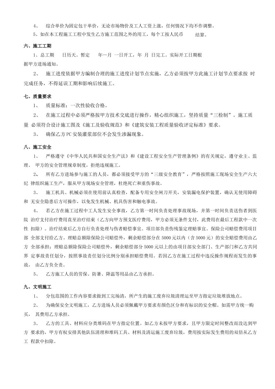 装配式PC构件安装分包规定合同_第2页