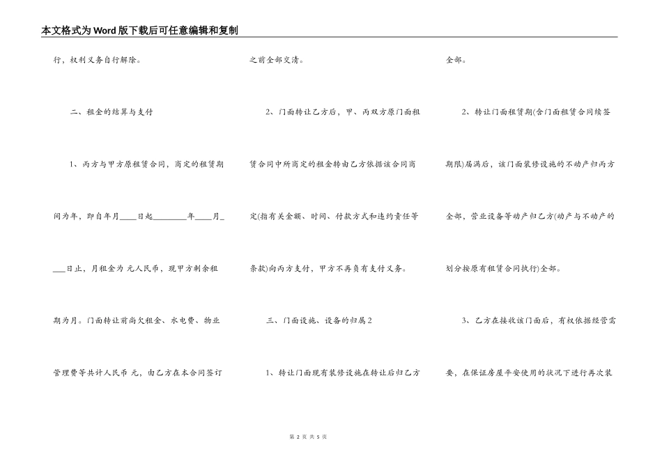 店面转让热门合同书样书_第2页