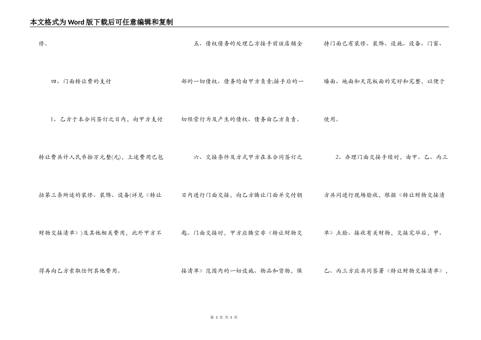 店面转让热门合同书样书_第3页