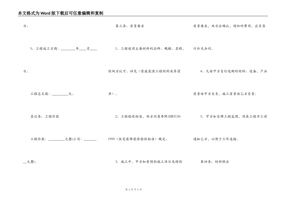 深圳市房屋装修合同热门范本_第2页