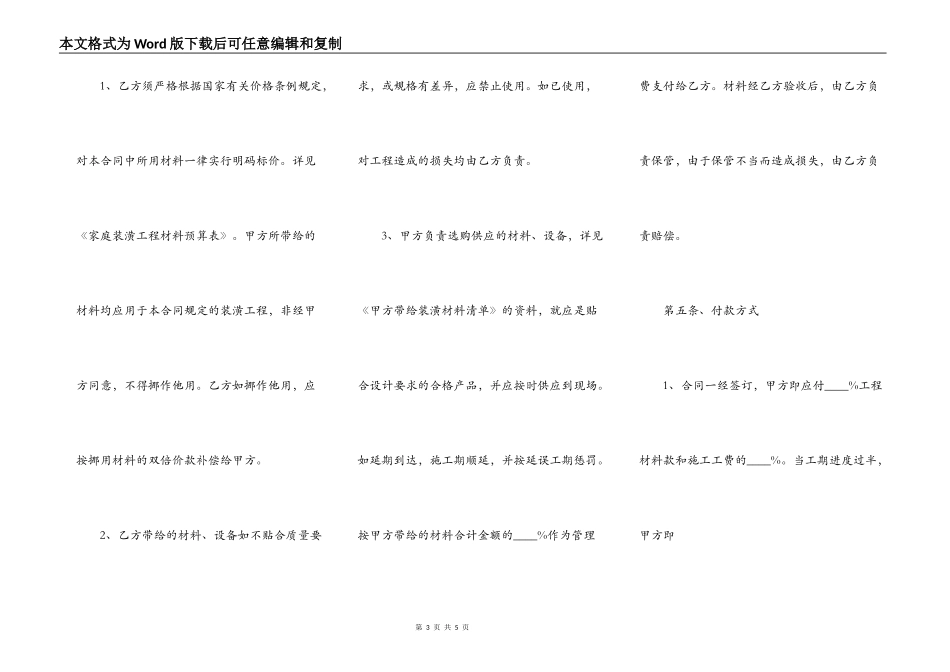 深圳市房屋装修合同热门范本_第3页