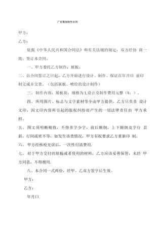 广告展板制作合同