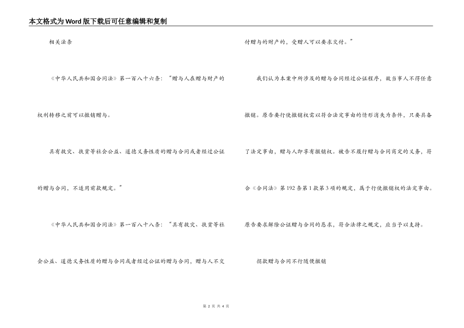 捐款赠与合同能否撤销_第2页
