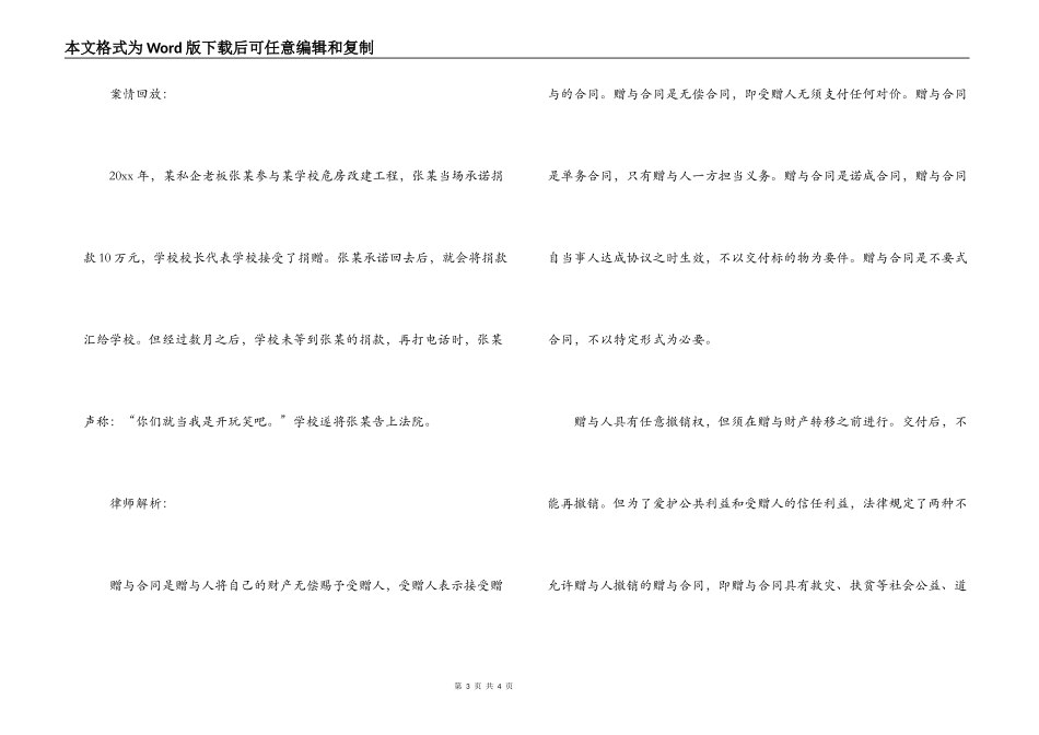 捐款赠与合同能否撤销_第3页