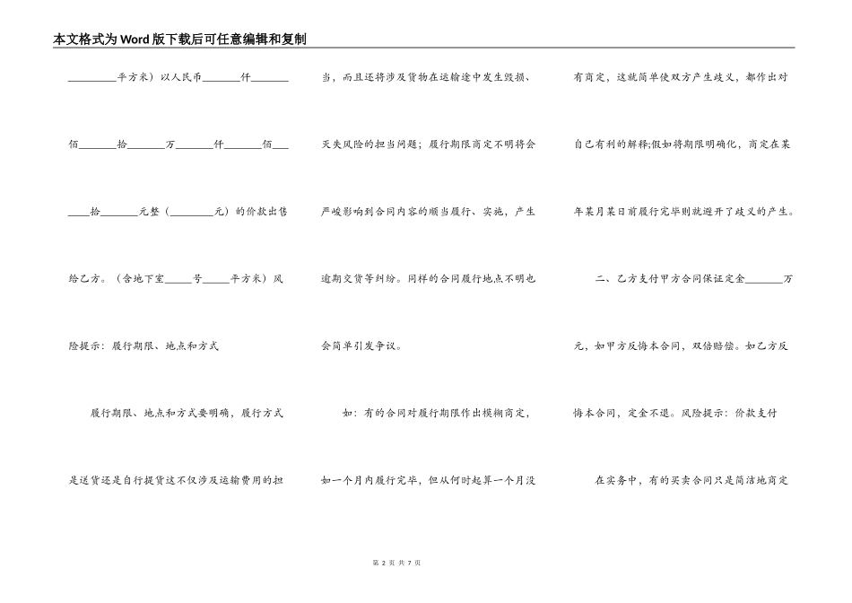 小产权买卖合同通用版_第2页