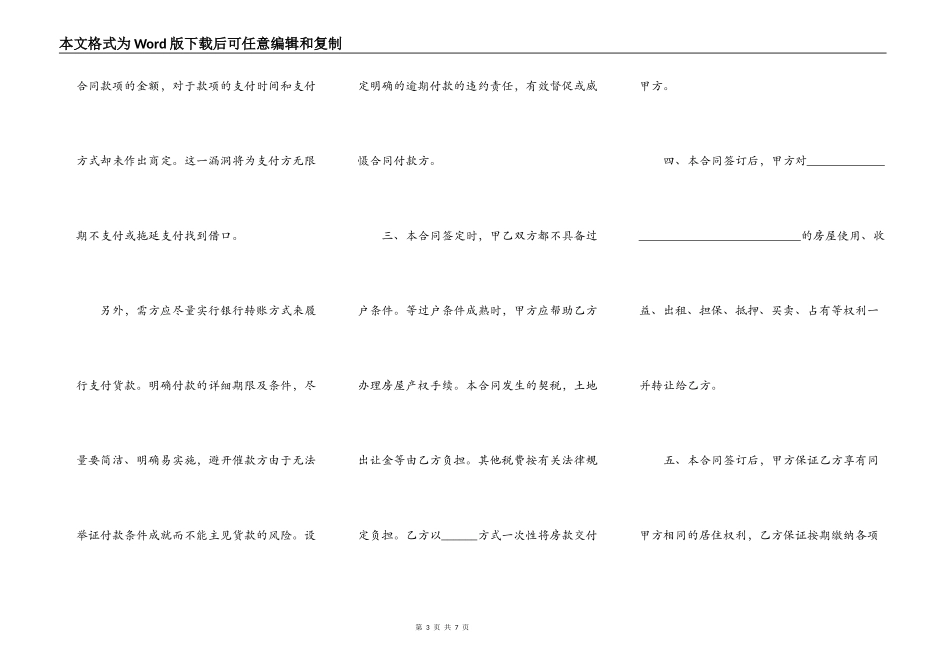 小产权买卖合同通用版_第3页
