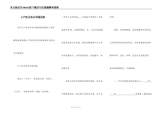 小产权买卖合同通用版