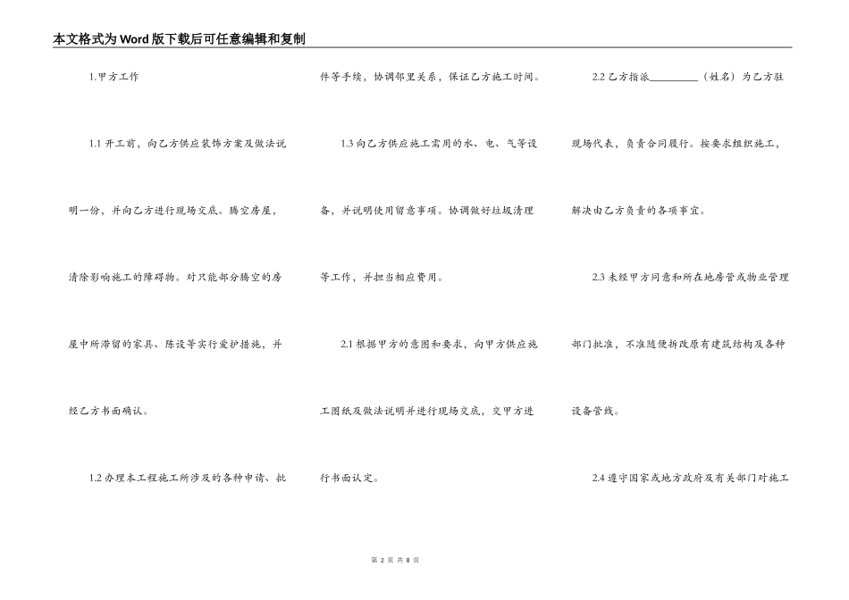 天津市家庭装饰装修施工合同范本_第2页