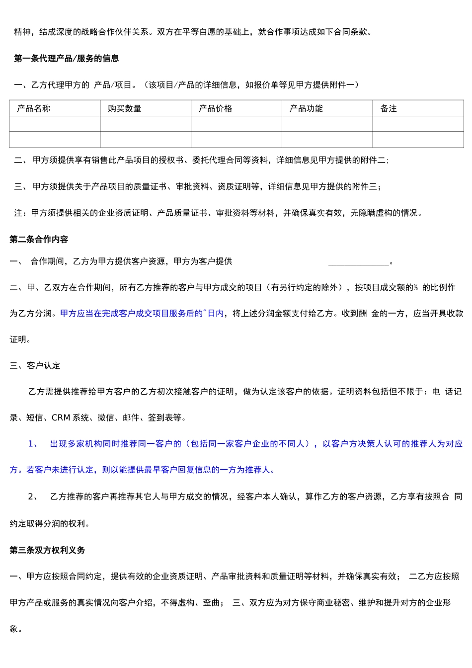 供应商代理合同_第2页