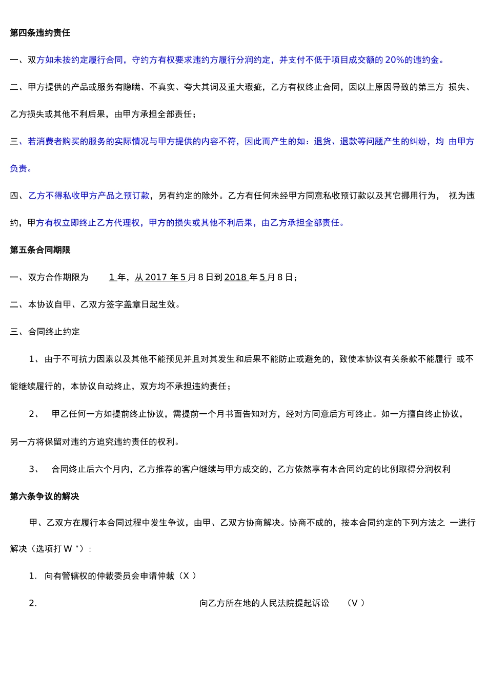 供应商代理合同_第3页