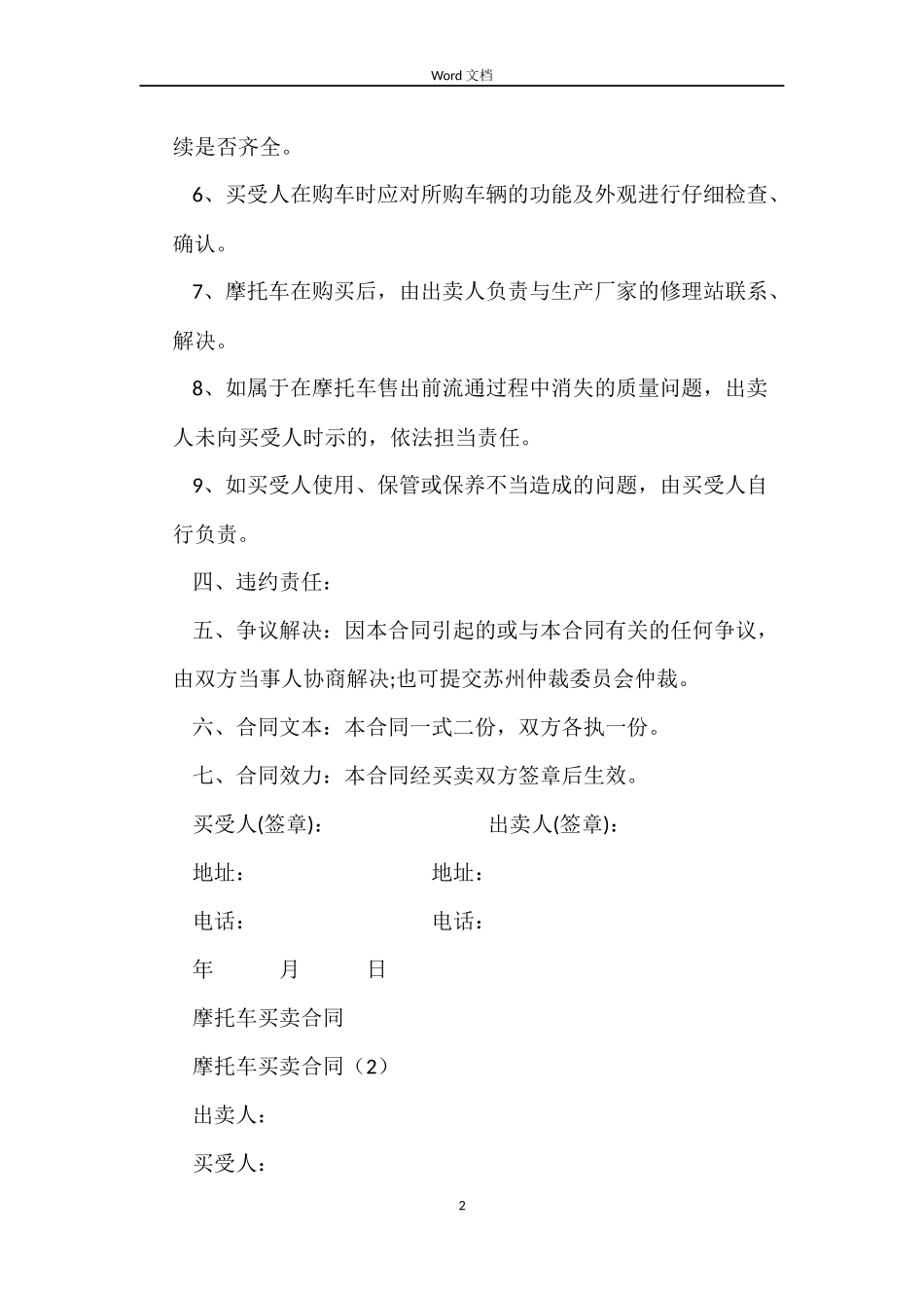 摩托车买卖合同2篇_第2页