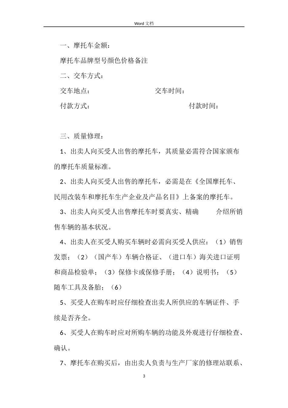 摩托车买卖合同2篇_第3页