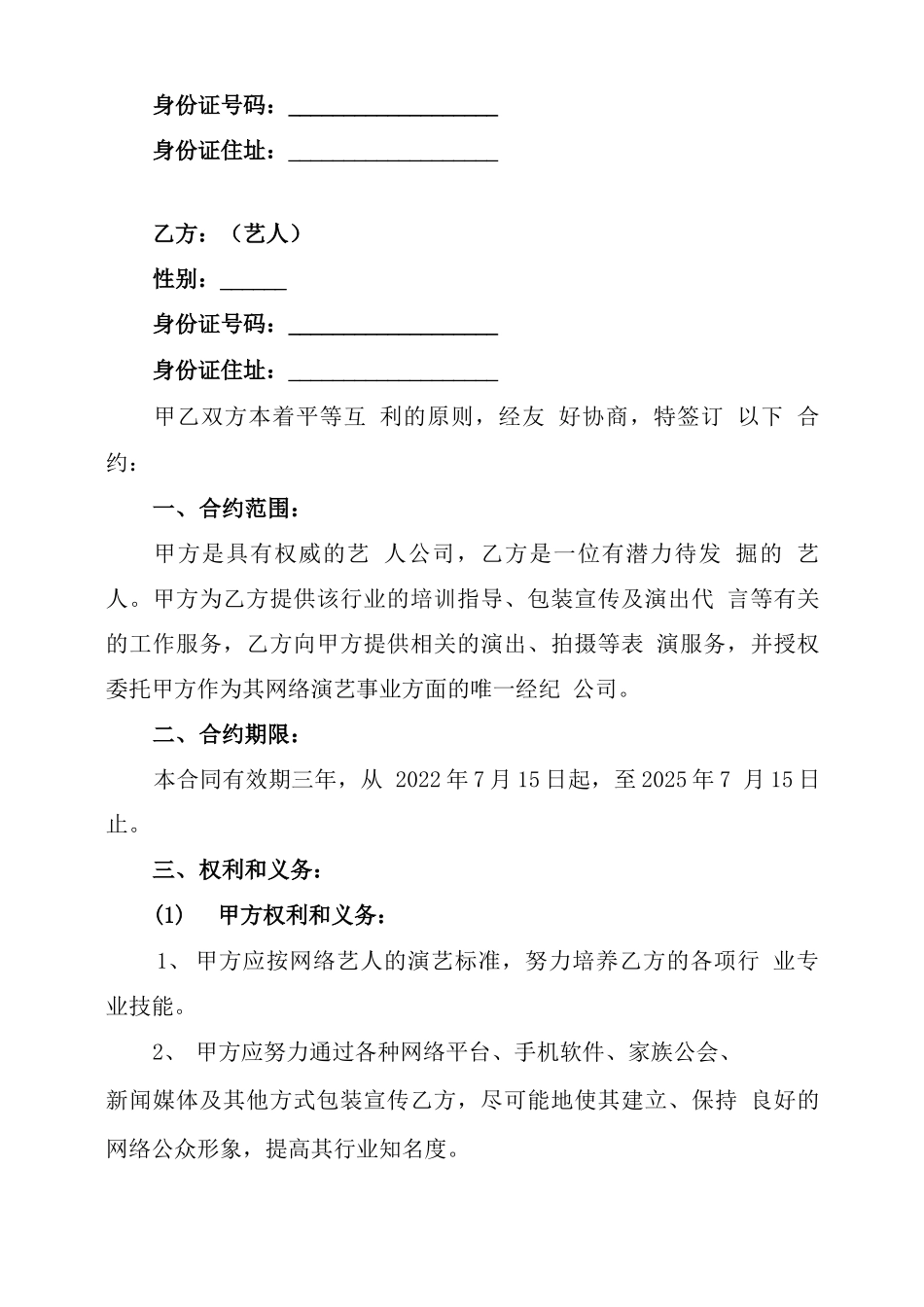 主播签约合同_第2页