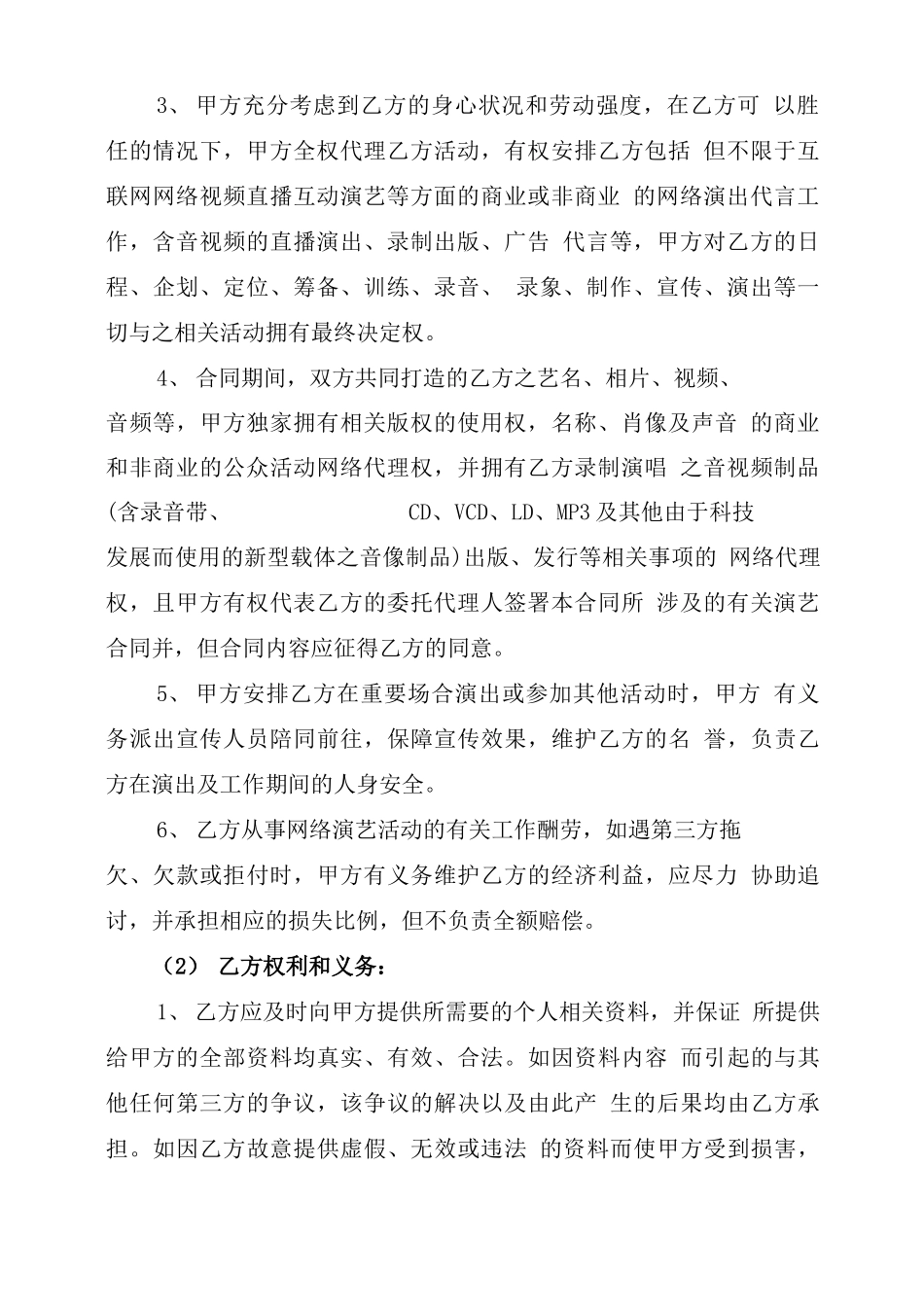 主播签约合同_第3页
