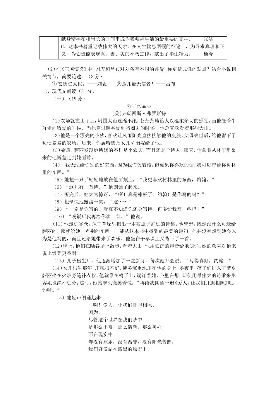 中考水平测试：浙江省温州市初中毕业与升学考试语文试题_第2页