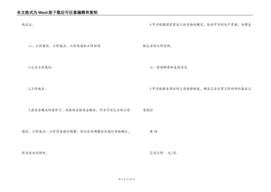上海市建筑业劳动合同范本_第2页