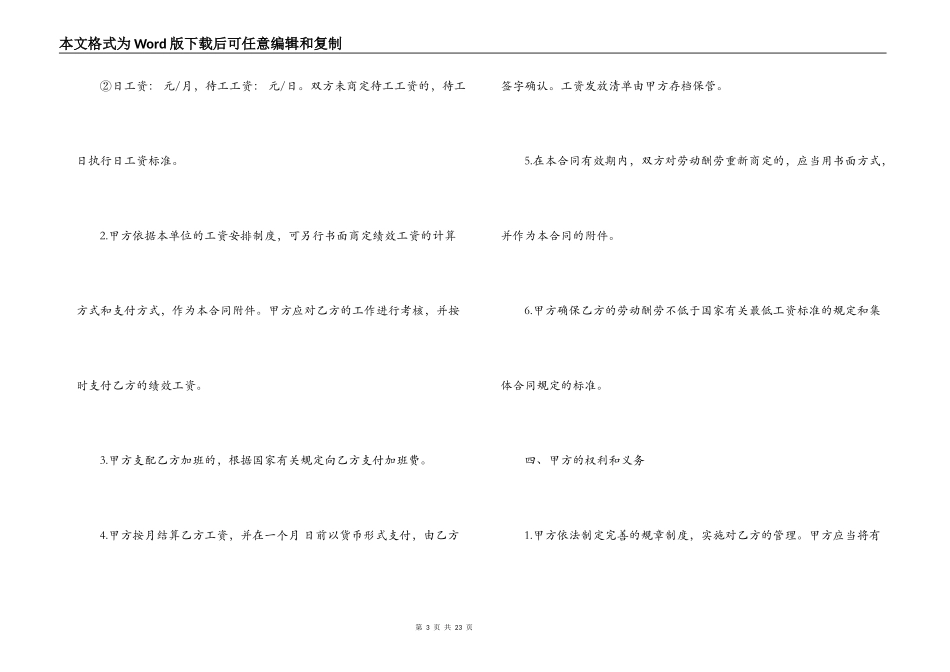 上海市建筑业劳动合同范本_第3页