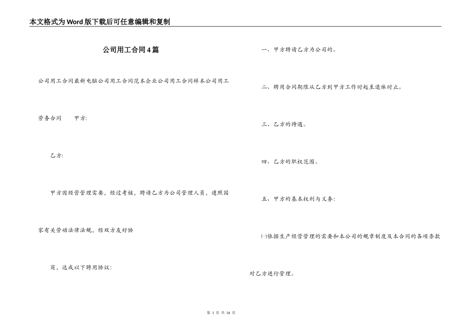 公司用工合同4篇_第1页