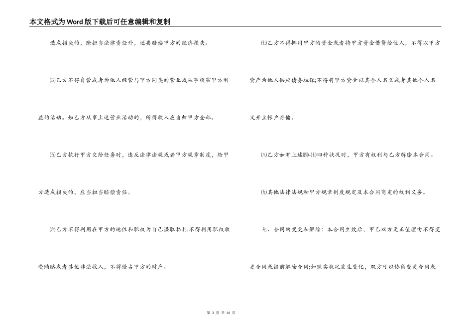 公司用工合同4篇_第3页