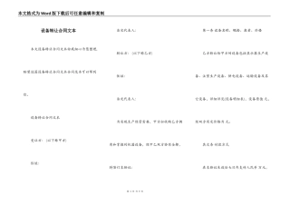设备转让合同文本