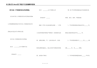 四川省二手房屋买卖合同