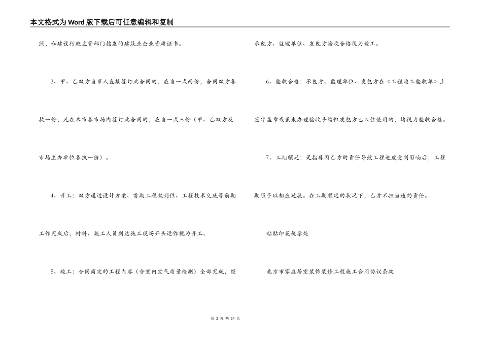 住房装修合同_第2页