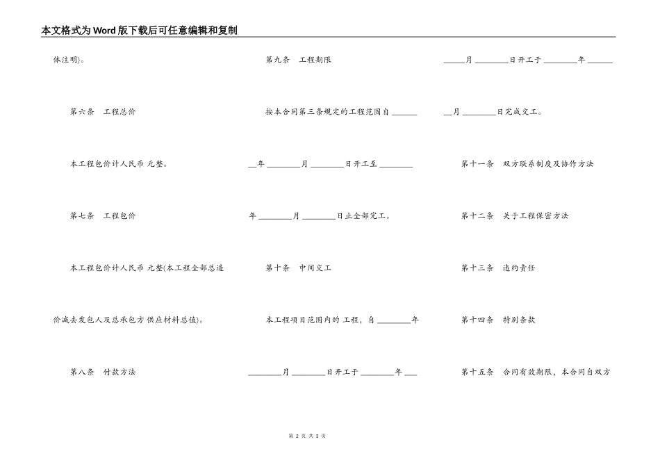 建筑安装工程分包合同样式通用版_第2页