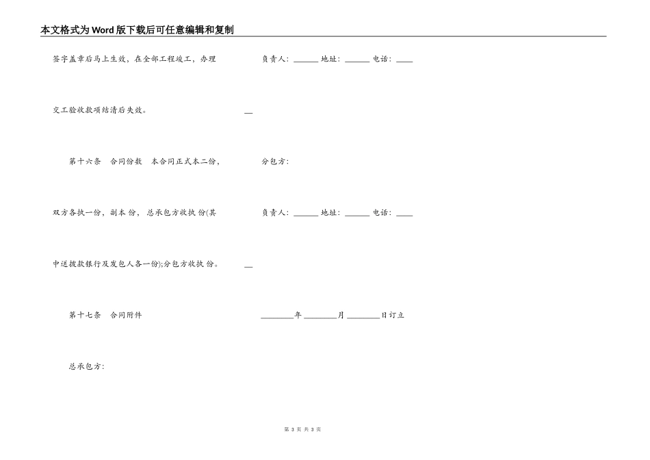 建筑安装工程分包合同样式通用版_第3页