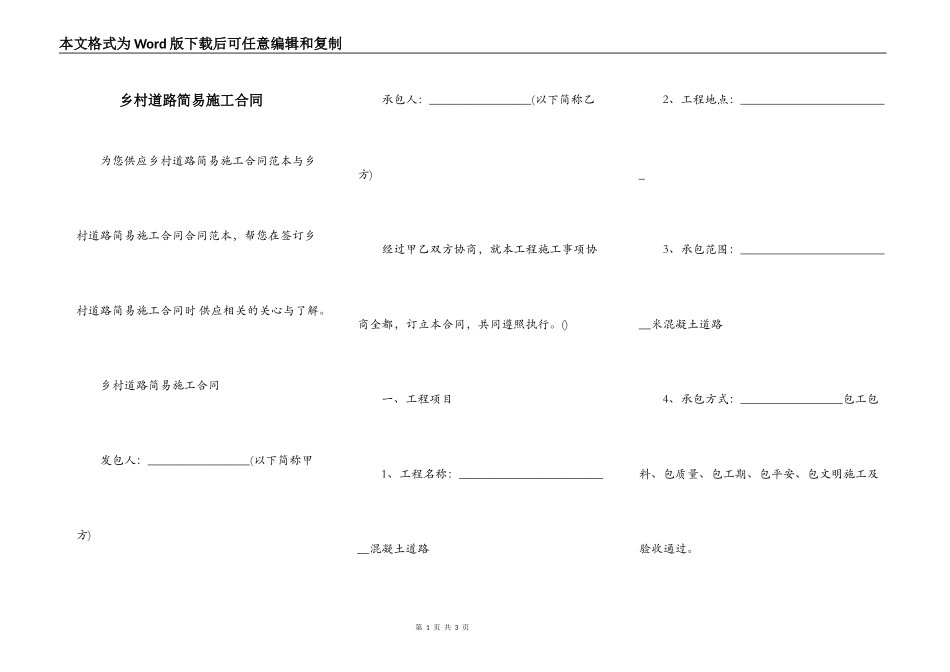 乡村道路简易施工合同_第1页