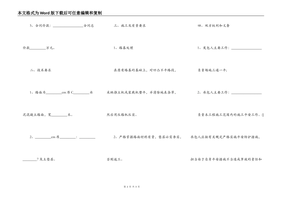 乡村道路简易施工合同_第2页