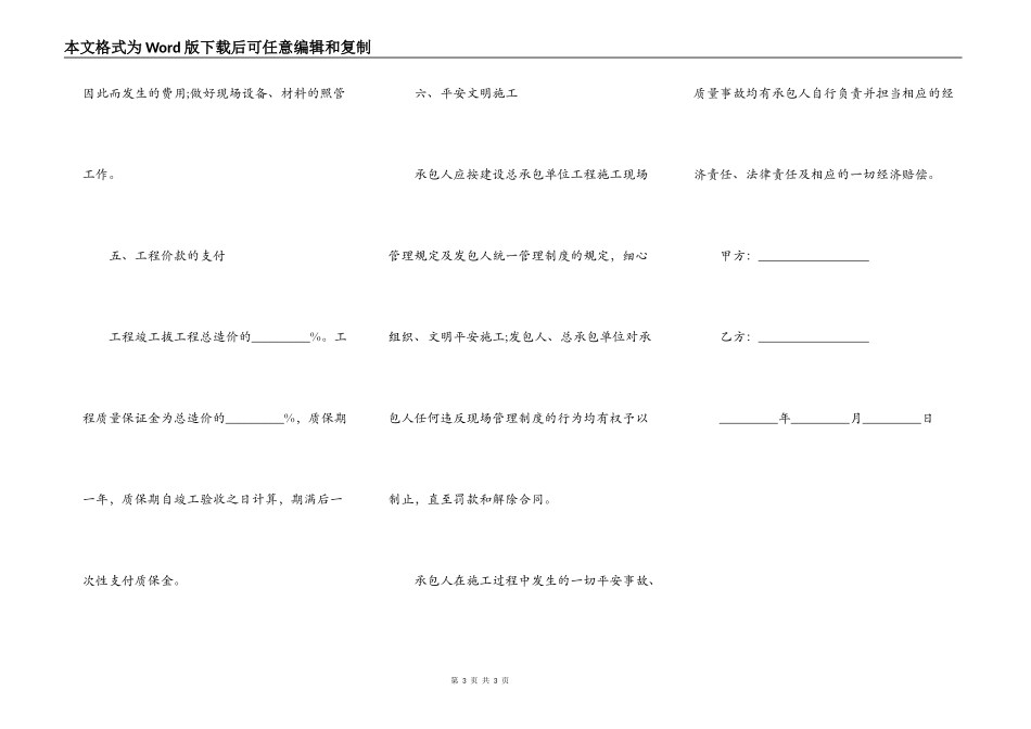 乡村道路简易施工合同_第3页