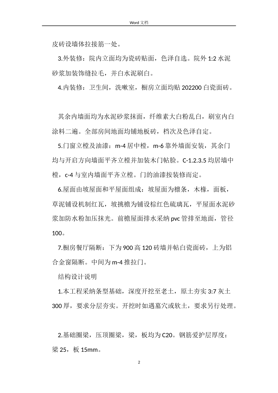 经典版自建房购房合同_第2页