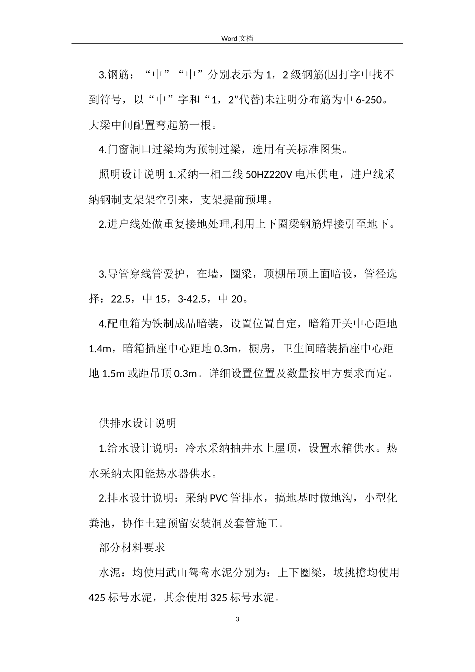 经典版自建房购房合同_第3页