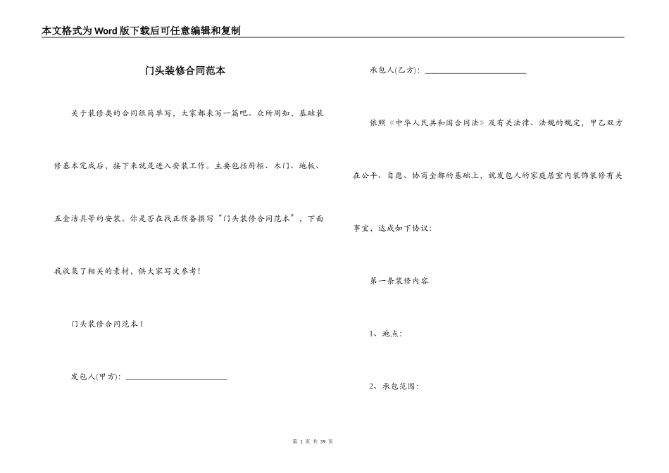 门头装修合同范本_第1页